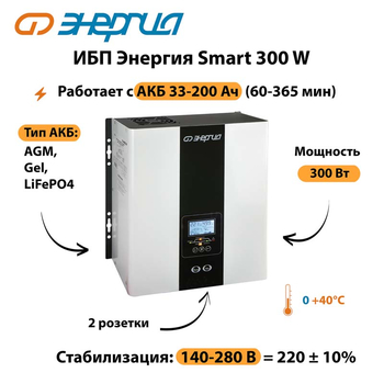 ИБП Энергия Smart 300W - ИБП и АКБ - Энергия ИБП Smart - Магазин электроприборов Точка Фокуса